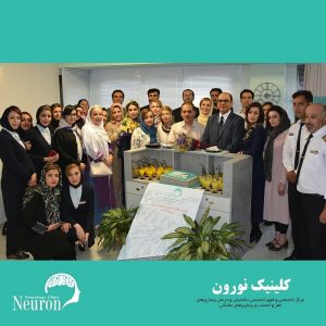 کلینیک مغز و اعصاب نورون اصفهان