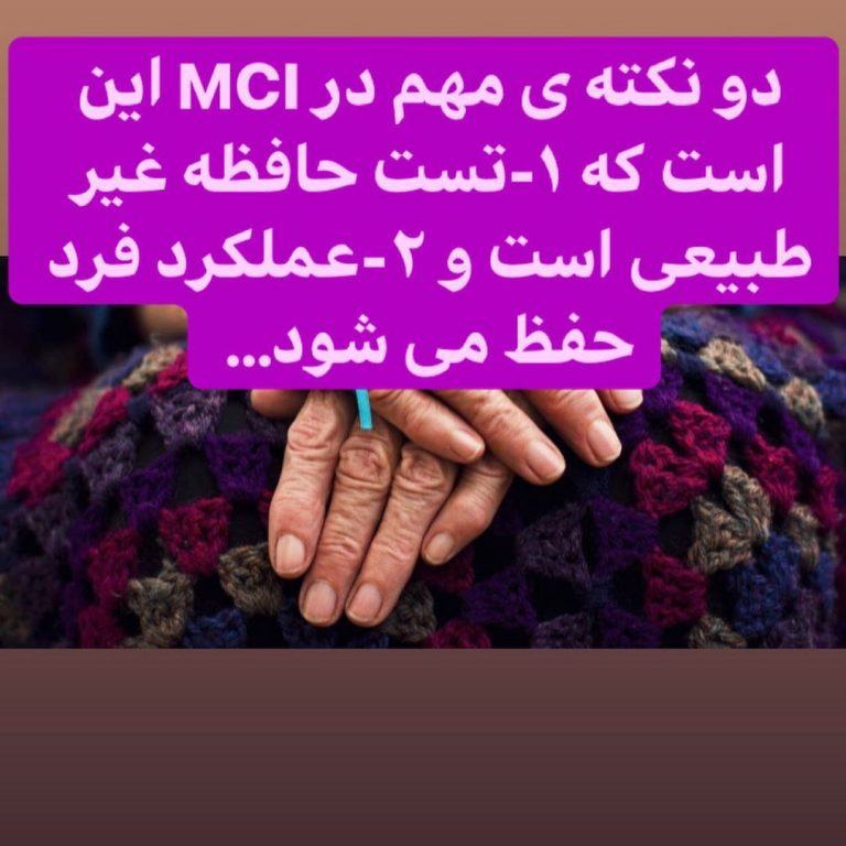اختلال حافظه در سنین مختلف