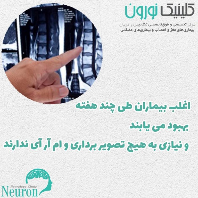 بررسی علل کمر درد با خانم دکتر شیما شاه زمانی | کلینیک مغز و اعصاب اصفهان