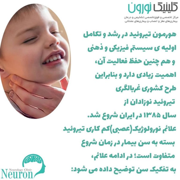 کم کاری تیروئید با مغز و سیستم عصبی چه میکند؟