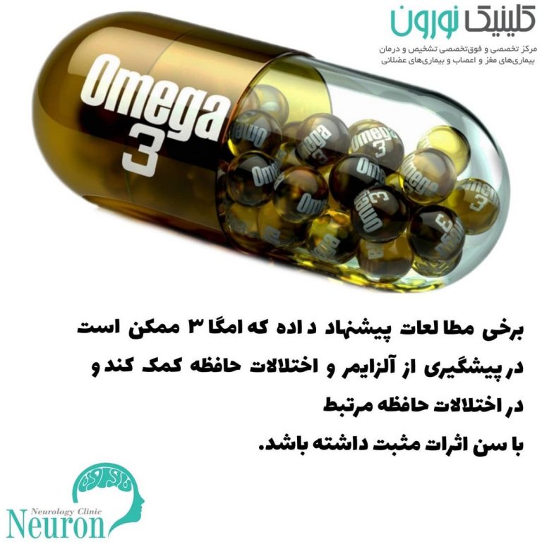 از نقش امگا. ۳در مغر چه میدانید؟؟