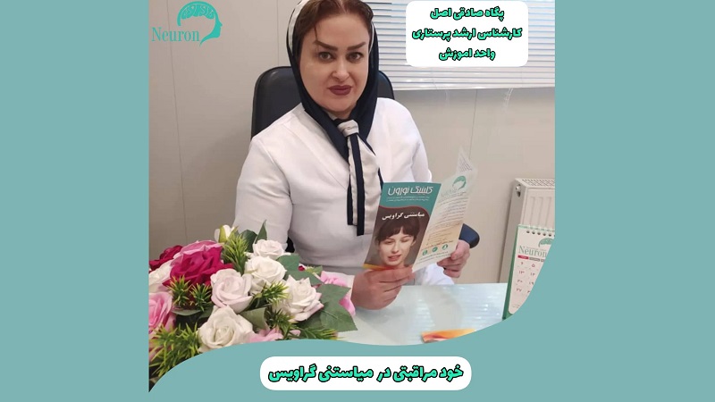 خود مراقبتی در میاستنی گراویس