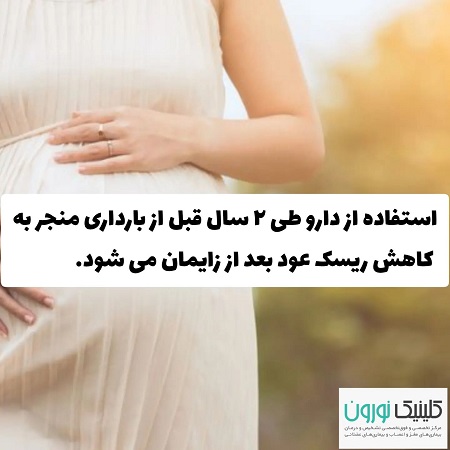 ام اس و بارداری | کلینیک مغز و اعصاب اصفهان