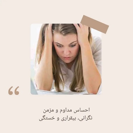 علائم کمتر دیده شده افسردگی | کلینیک مغز و اعصاب اصفهان