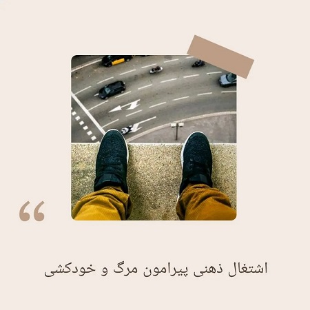 علائم کمتر دیده شده افسردگی | کلینیک مغز و اعصاب اصفهان