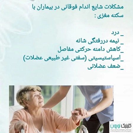 کار درمانی در سکته مغزی | کلینیک تخصصی مغز و اعصاب