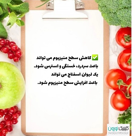 کنترل استرس با مواد غذایی | کلینیک مغز و اعصاب اصفهان
