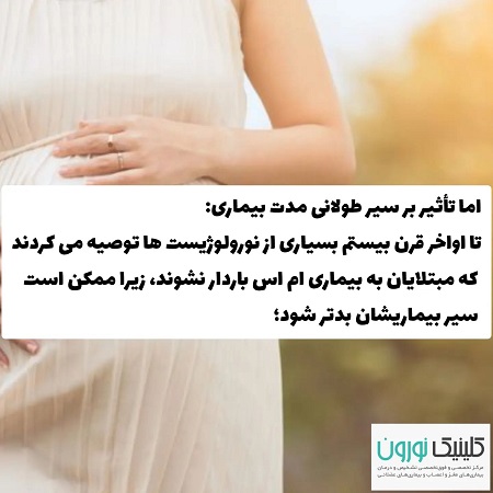 ام اس و بارداری | کلینیک مغز و اعصاب اصفهان