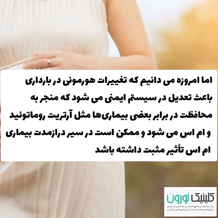 ام اس و بارداری | کلینیک مغز و اعصاب اصفهان