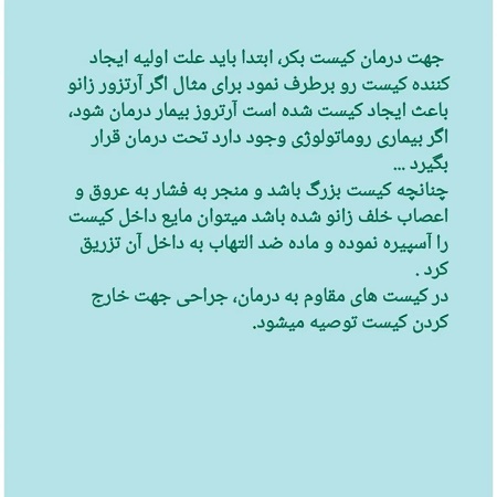 درد زانو با معرفی یک بیمار | کلینیک مغز و اعصاب اصفهان