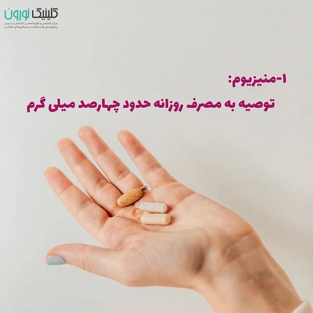 رابطه مصرف مکمل ها و میگرن | کلینیک مغز و اعصاب اصفهان