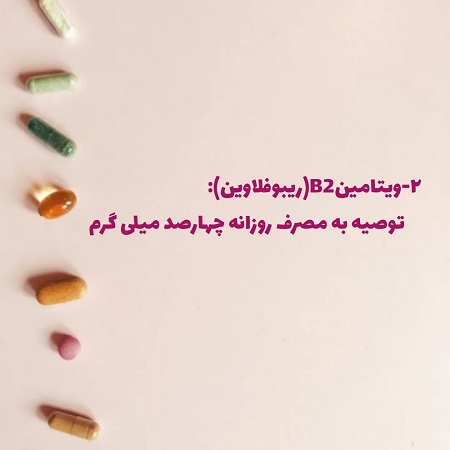 رابطه مصرف مکمل ها و میگرن | کلینیک مغز و اعصاب اصفهان