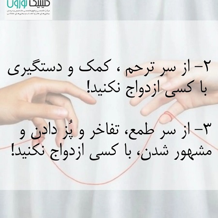 هشدارهای ضروری قبل از ازدواج