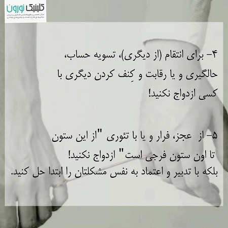 هشدارهای ضروری قبل از ازدواج