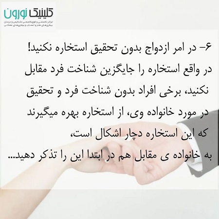 هشدارهای ضروری قبل از ازدواج