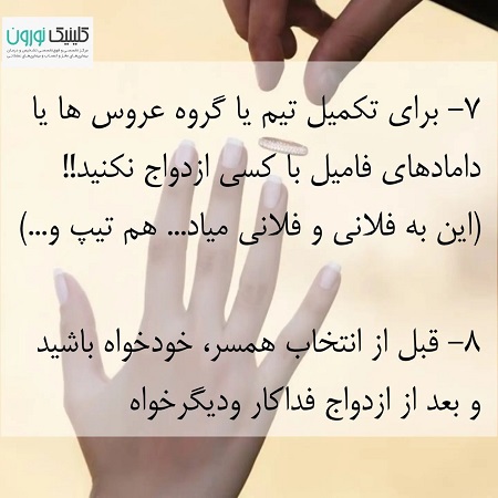 هشدارهای ضروری قبل از ازدواج