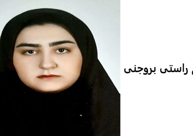 دکتر مریم راستی بروجنی | کلینیک مغز و اعصاب اصفهان | کلینیک تخصصی مغز و اعصاب نورون