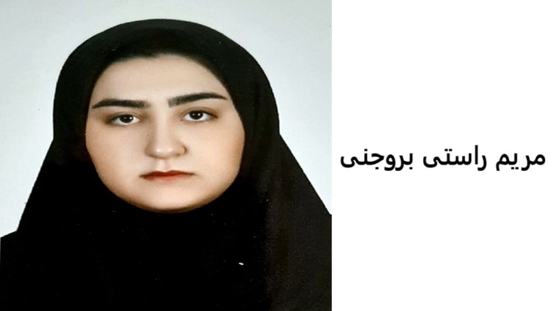 دکتر مریم راستی بروجنی | کلینیک مغز و اعصاب اصفهان | کلینیک تخصصی مغز و اعصاب نورون