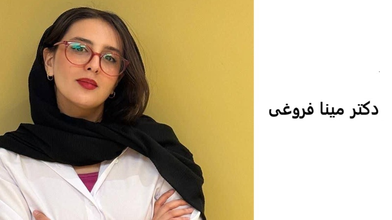 دکتر مینا فروغی | کلینیک مغز و اعصاب اصفهان | کلینیک تخصصی مغز و اعصاب نورون
