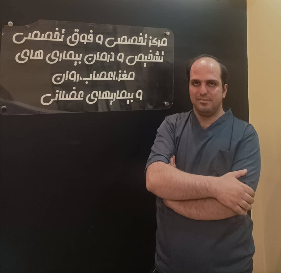 دکتر فرید همتی بروجنی | کلینیک مغز و اعصاب اصفهان | کلینیک تخصصی مغز و اعصاب نورون